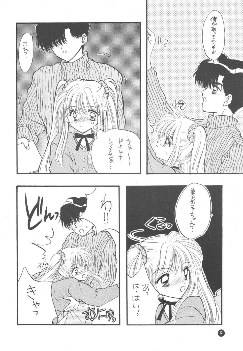 (C51) [Sailor Q2 (Ryö)] SFW Sailor Q2 Fuckin' Works (Bishoujo Senshi Sailor Moon) - Page 14