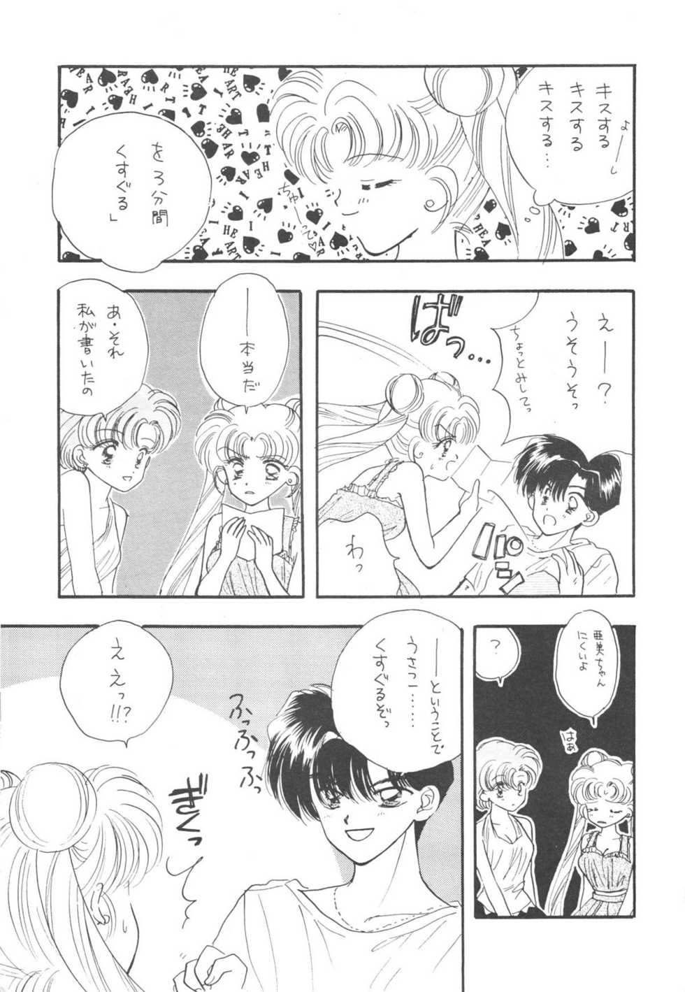 (C51) [Sailor Q2 (Ryö)] SFW Sailor Q2 Fuckin' Works (Bishoujo Senshi Sailor Moon) - Page 27