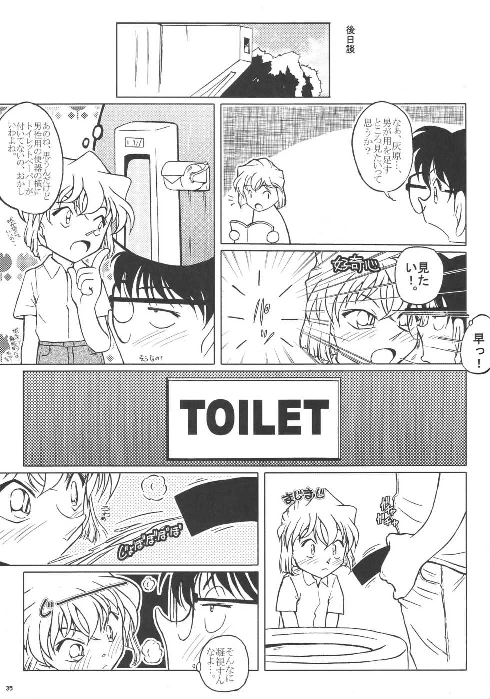 (C68) [studio empty (Nishi)] Aru ai no uta (Detective Conan) - Page 34