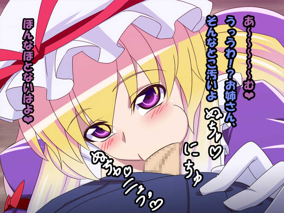 [Aminendo (Hanyw)] Yukarin ni Peropero Saretai! (Touhou Project) - Page 16