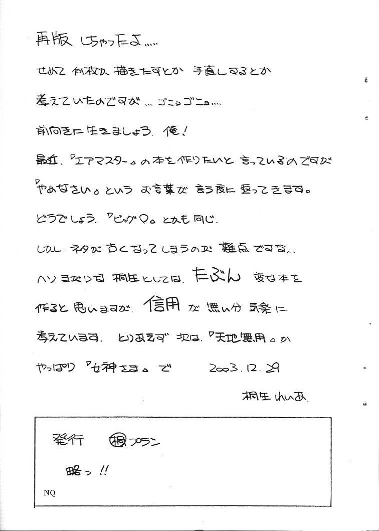 (C65) [Marukiri Plan (Kiryuu Reia)] Aan Megami-sama Vol.1 Saihan (Oh my goddess!) - Page 35