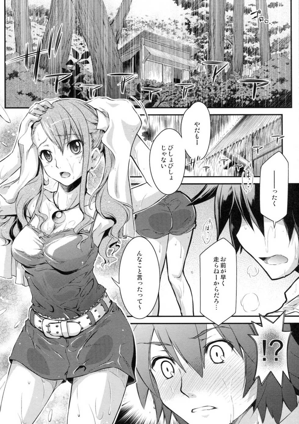 (C80) [Kaiki Nisshoku (Ayano Naoto)] Yuudachi (Ano Hi Mita Hana no Namae wo Bokutachi wa Mada Shiranai.) - Page 4