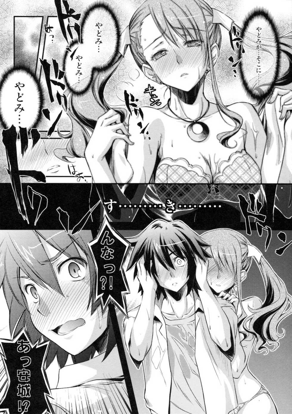 (C80) [Kaiki Nisshoku (Ayano Naoto)] Yuudachi (Ano Hi Mita Hana no Namae wo Bokutachi wa Mada Shiranai.) - Page 8