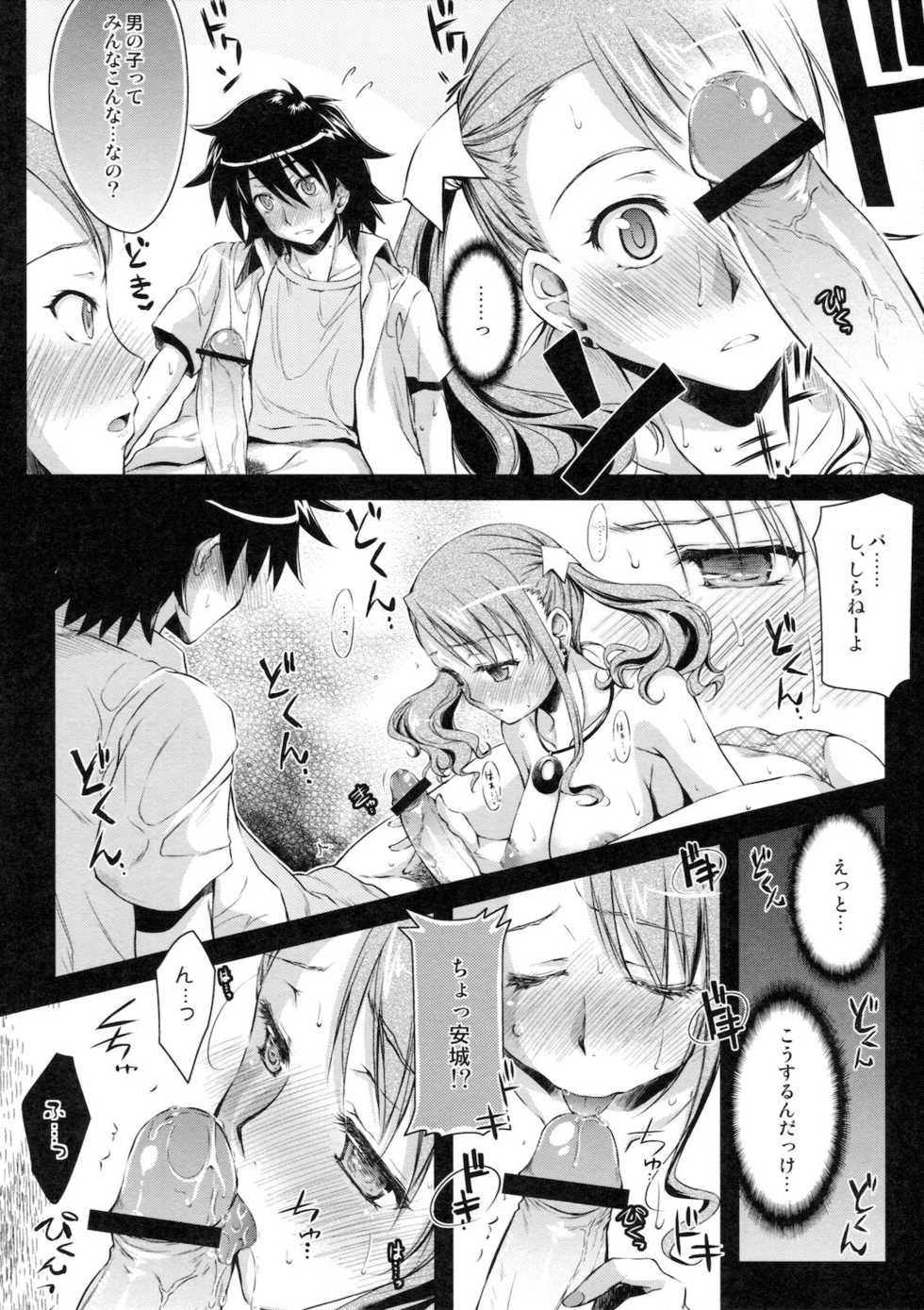 (C80) [Kaiki Nisshoku (Ayano Naoto)] Yuudachi (Ano Hi Mita Hana no Namae wo Bokutachi wa Mada Shiranai.) - Page 16