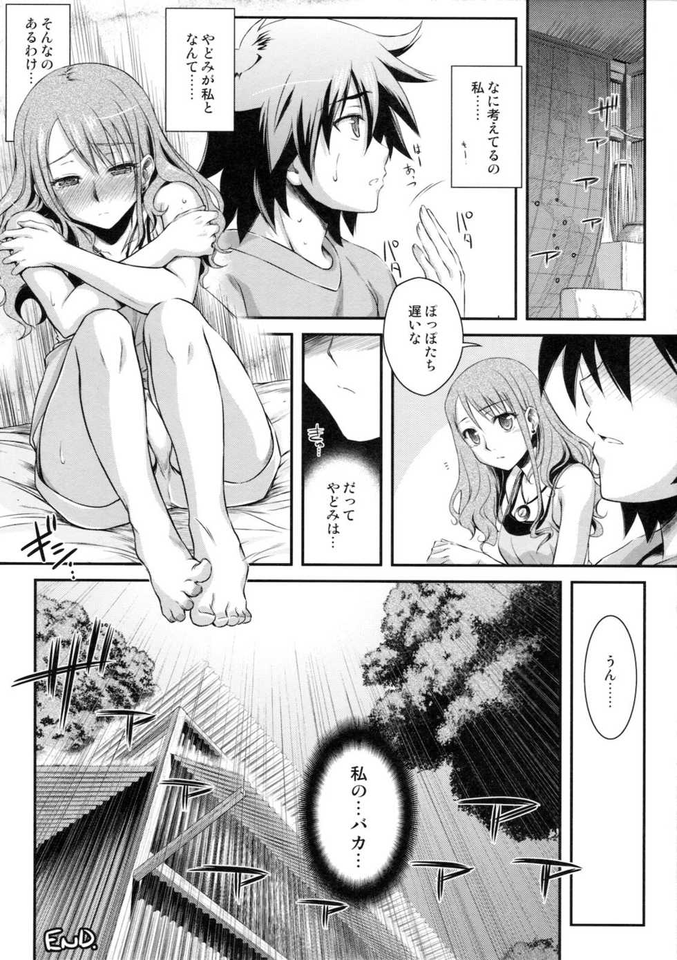 (C80) [Kaiki Nisshoku (Ayano Naoto)] Yuudachi (Ano Hi Mita Hana no Namae wo Bokutachi wa Mada Shiranai.) - Page 32