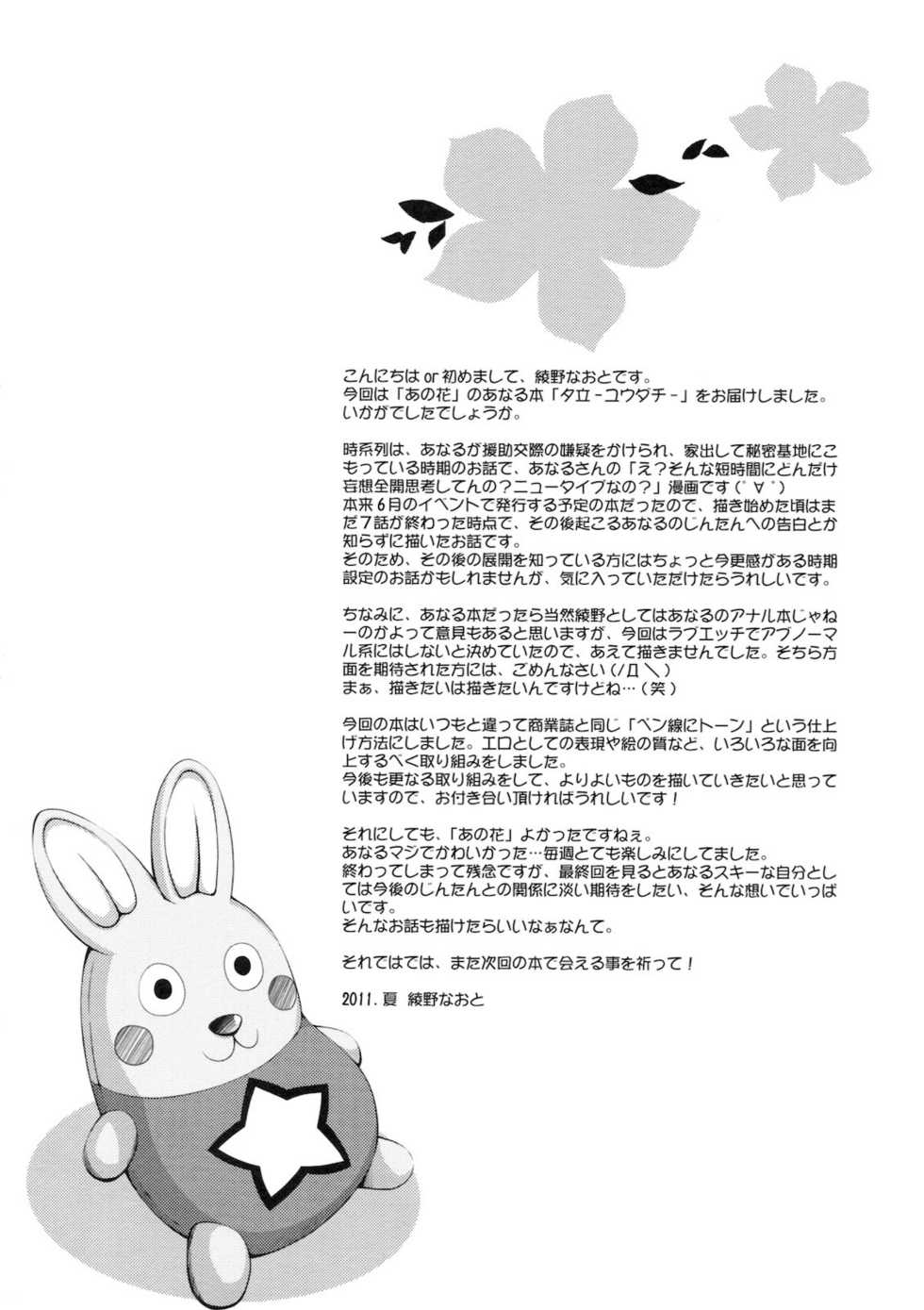 (C80) [Kaiki Nisshoku (Ayano Naoto)] Yuudachi (Ano Hi Mita Hana no Namae wo Bokutachi wa Mada Shiranai.) - Page 33