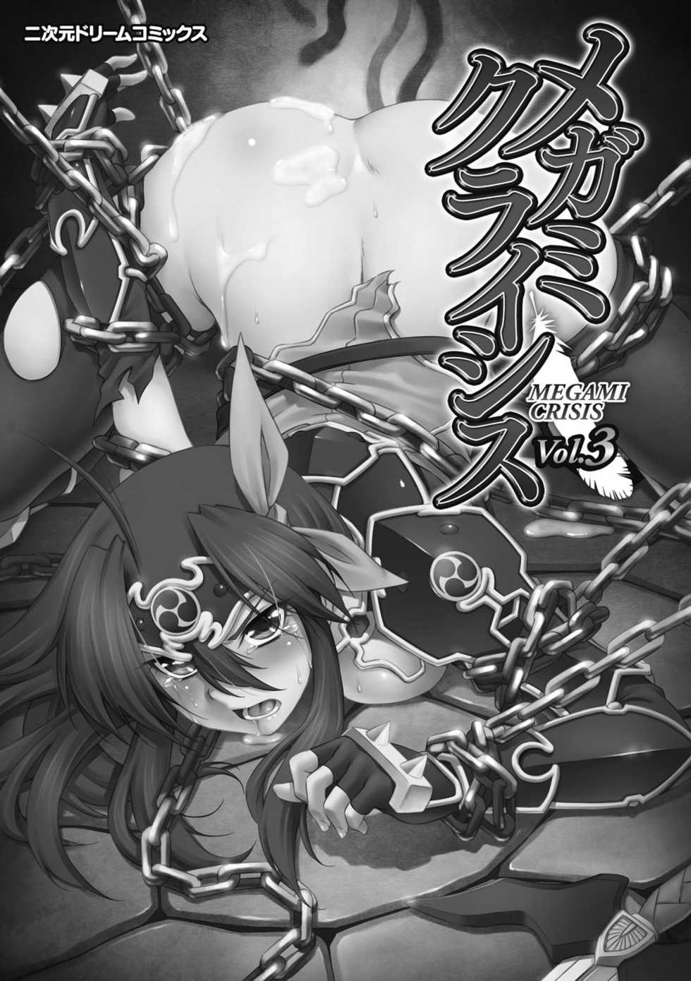[Anthology] Megami Crisis 3 [Digital] - Page 3