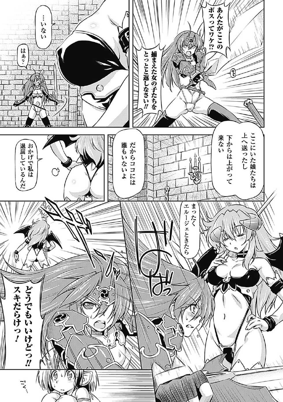 [Anthology] Megami Crisis 3 [Digital] - Page 7