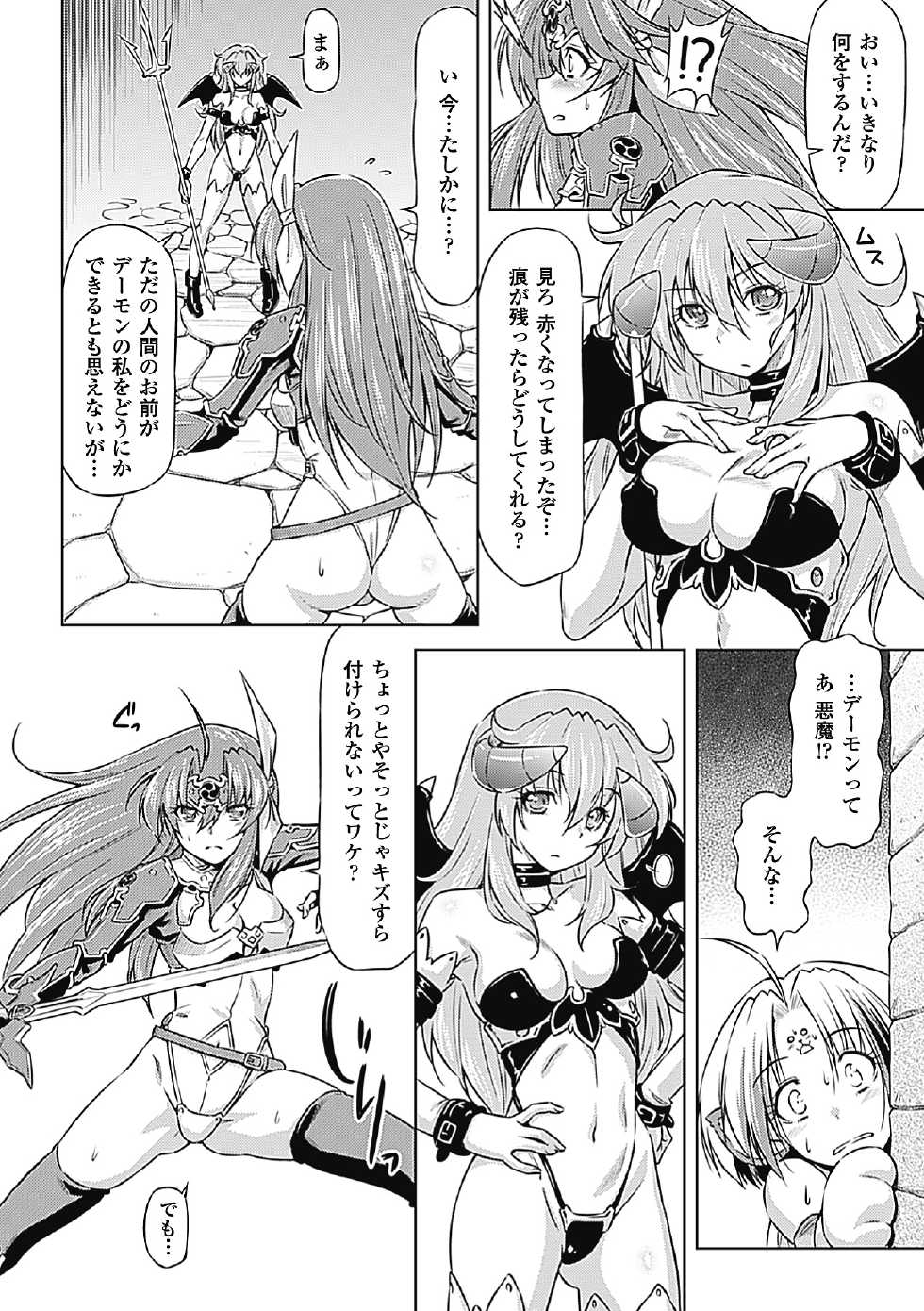 [Anthology] Megami Crisis 3 [Digital] - Page 8