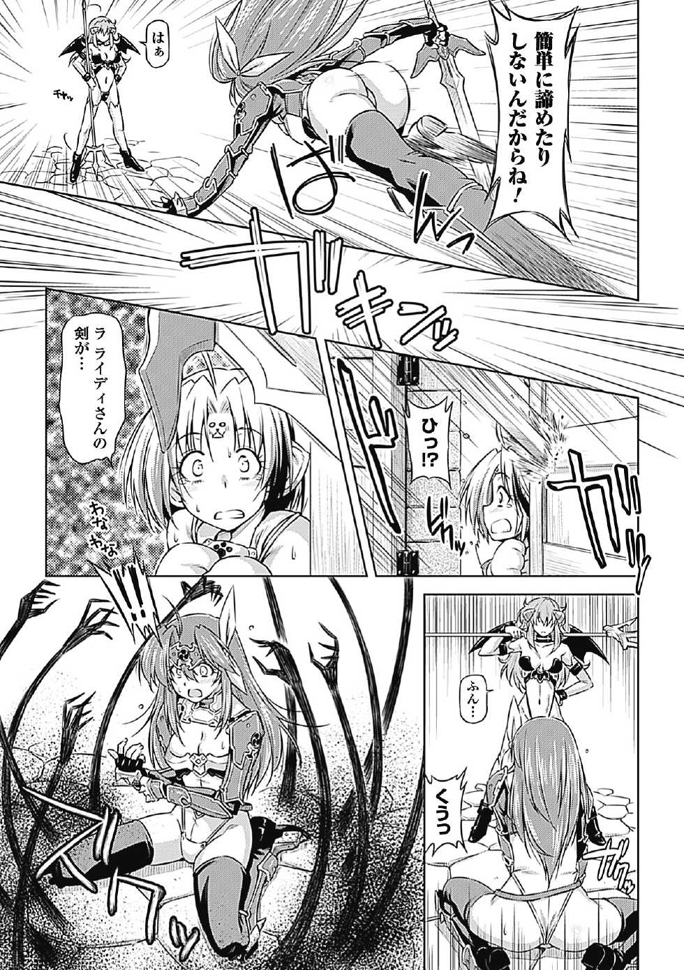 [Anthology] Megami Crisis 3 [Digital] - Page 9