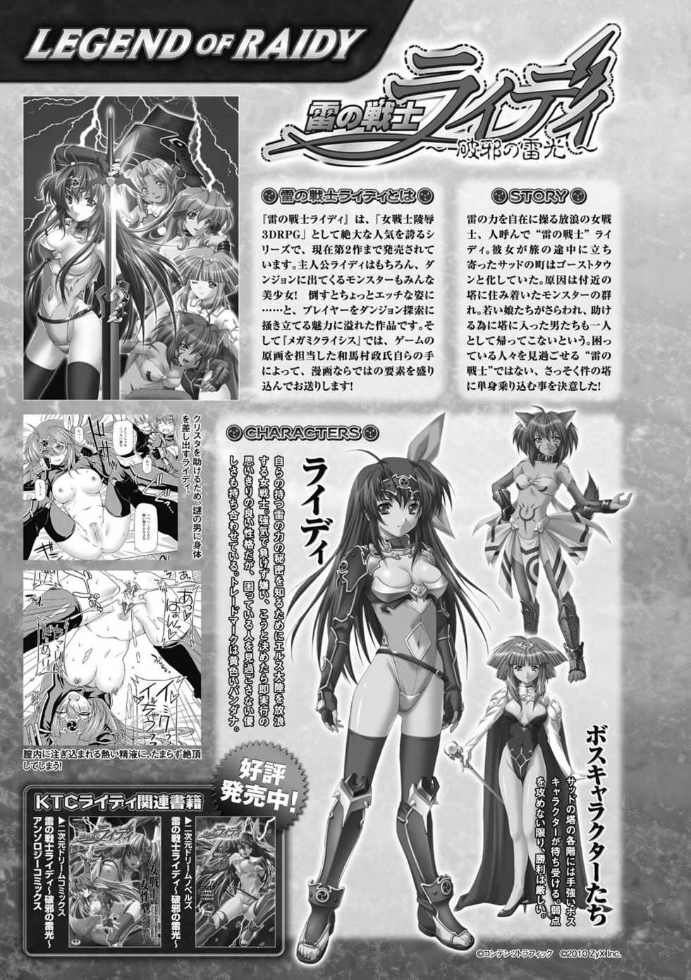 [Anthology] Megami Crisis 3 [Digital] - Page 25