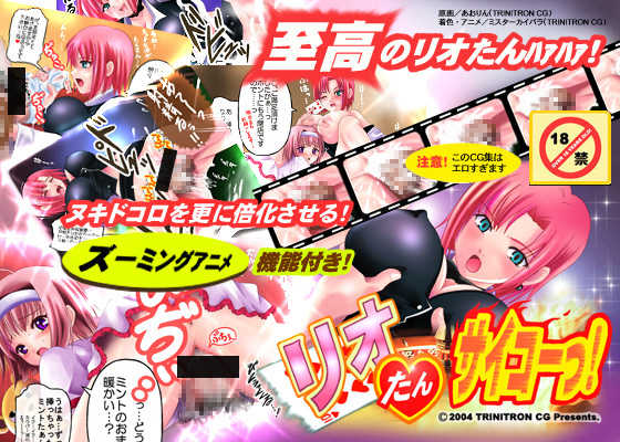 [Rio - Rainbow Gate][トリニトロンCG][040507] リオたん、サイコーっ! - Page 1