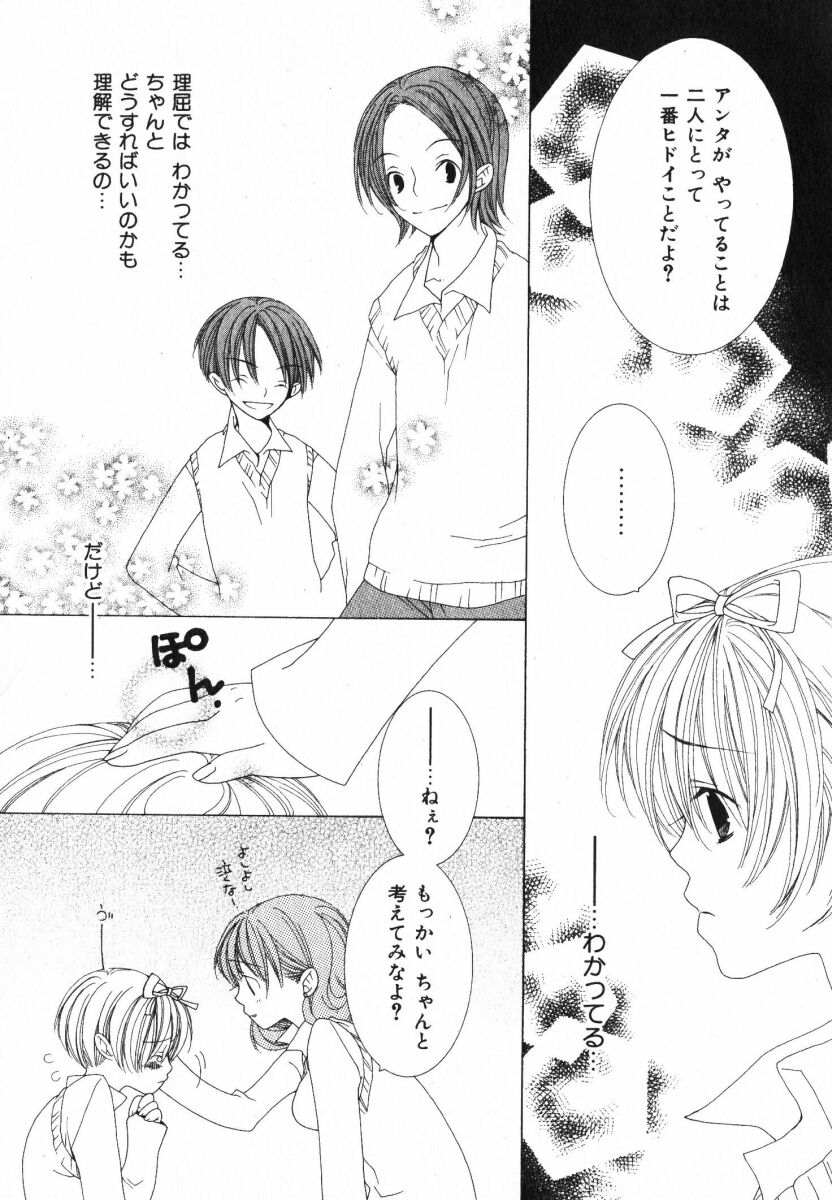 [Nayuta Daichi] Daite Gyutteshite - Page 11