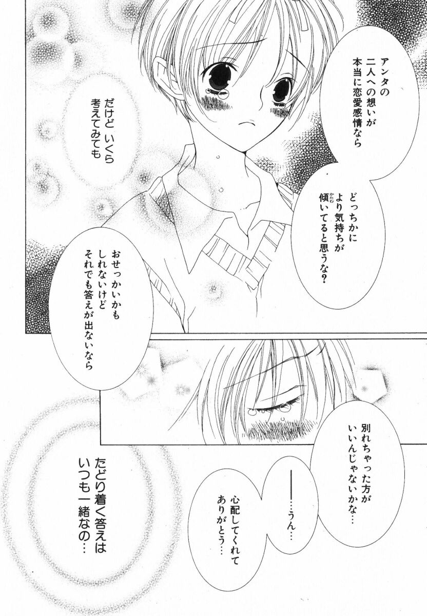 [Nayuta Daichi] Daite Gyutteshite - Page 12