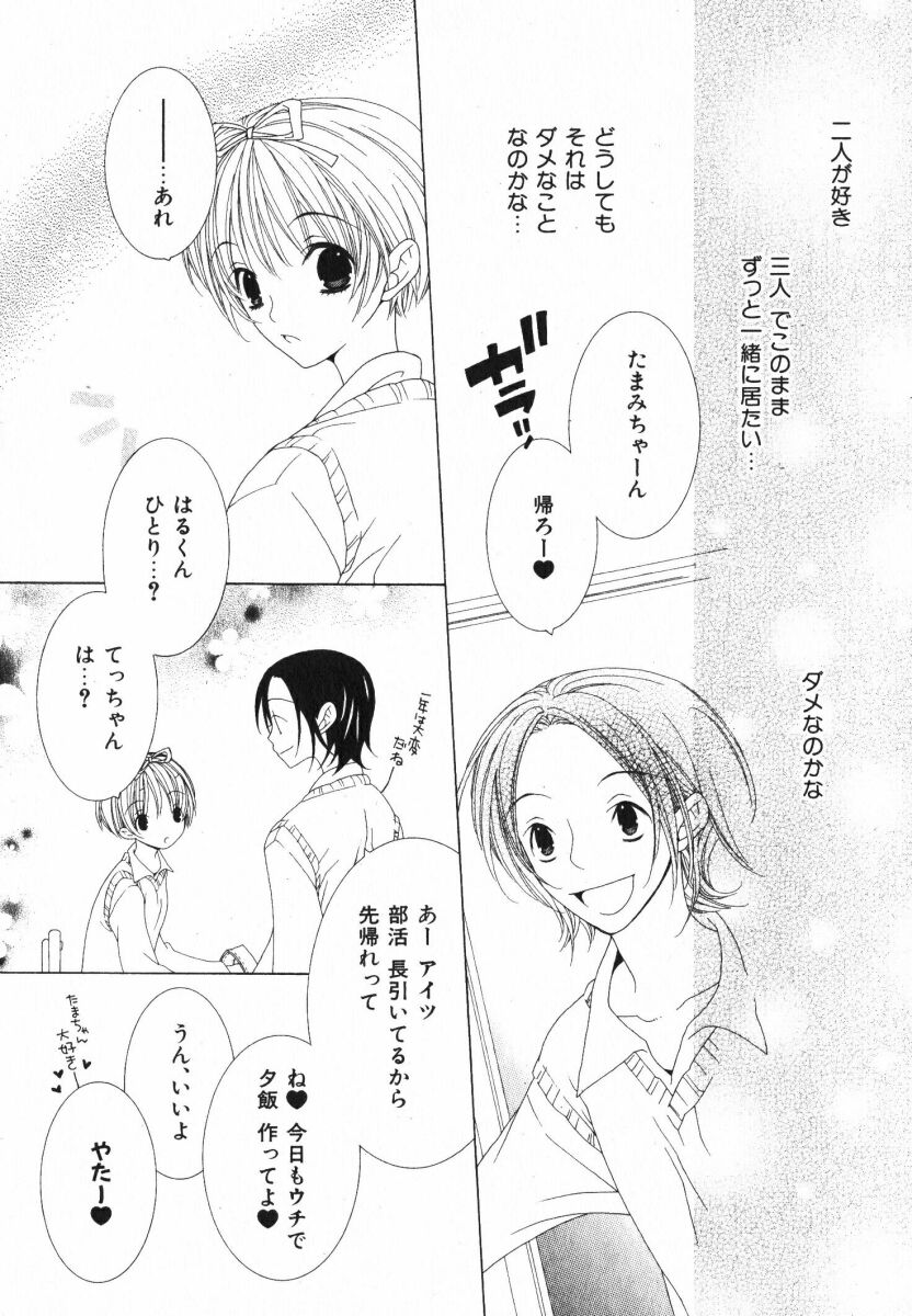 [Nayuta Daichi] Daite Gyutteshite - Page 14