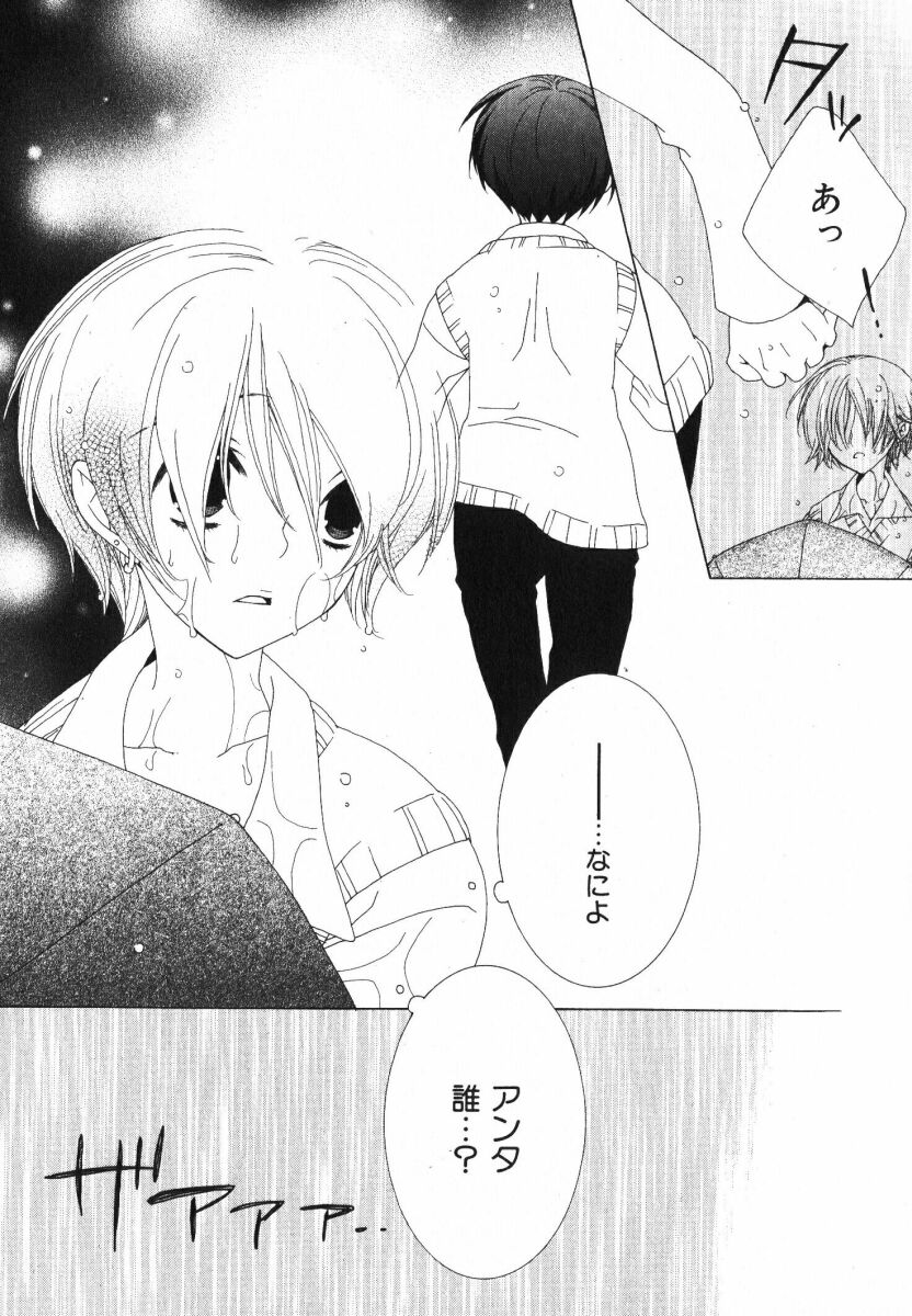 [Nayuta Daichi] Daite Gyutteshite - Page 37