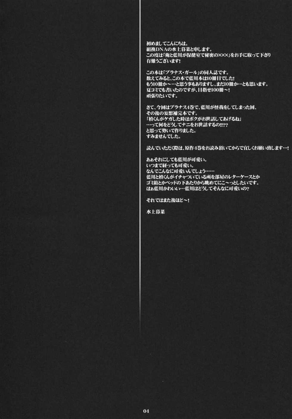 (SC53) [Kumikae DNA (Minakami Kurena)] Ore to Aikawa ga Hokenshitsu de Himitsu no xxx (Prunus Girl) - Page 3