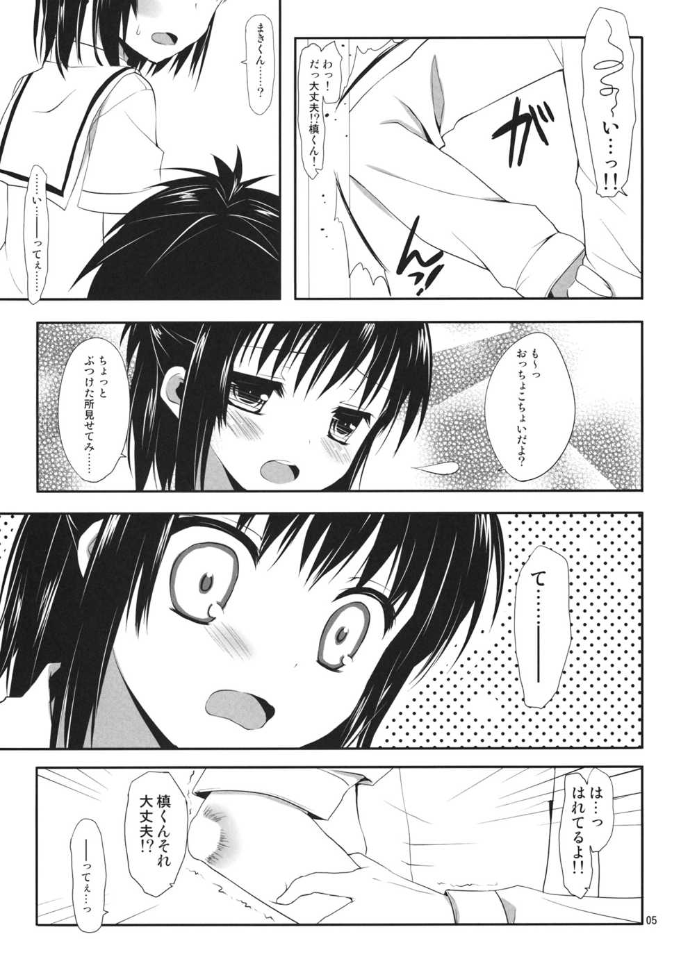 (SC53) [Kumikae DNA (Minakami Kurena)] Ore to Aikawa ga Hokenshitsu de Himitsu no xxx (Prunus Girl) - Page 4