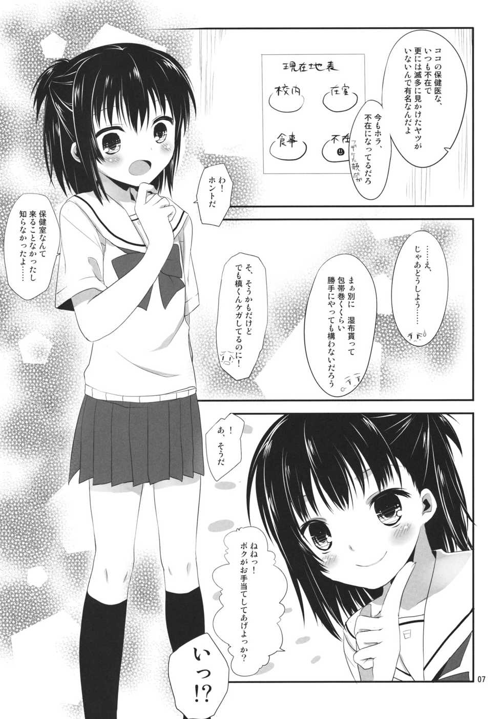 (SC53) [Kumikae DNA (Minakami Kurena)] Ore to Aikawa ga Hokenshitsu de Himitsu no xxx (Prunus Girl) - Page 6