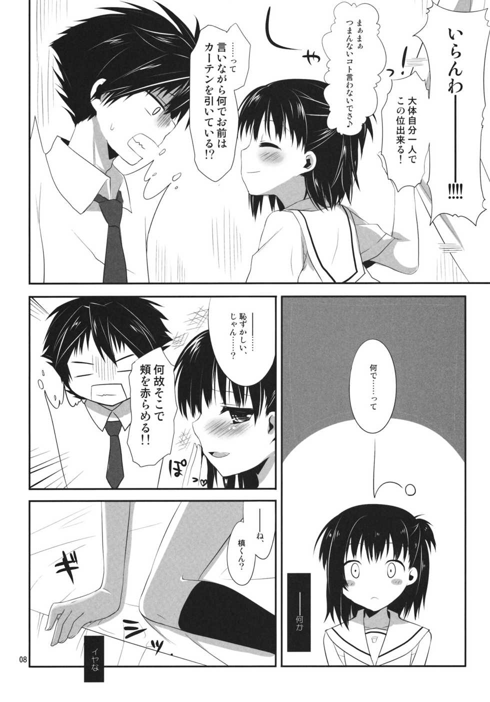 (SC53) [Kumikae DNA (Minakami Kurena)] Ore to Aikawa ga Hokenshitsu de Himitsu no xxx (Prunus Girl) - Page 7