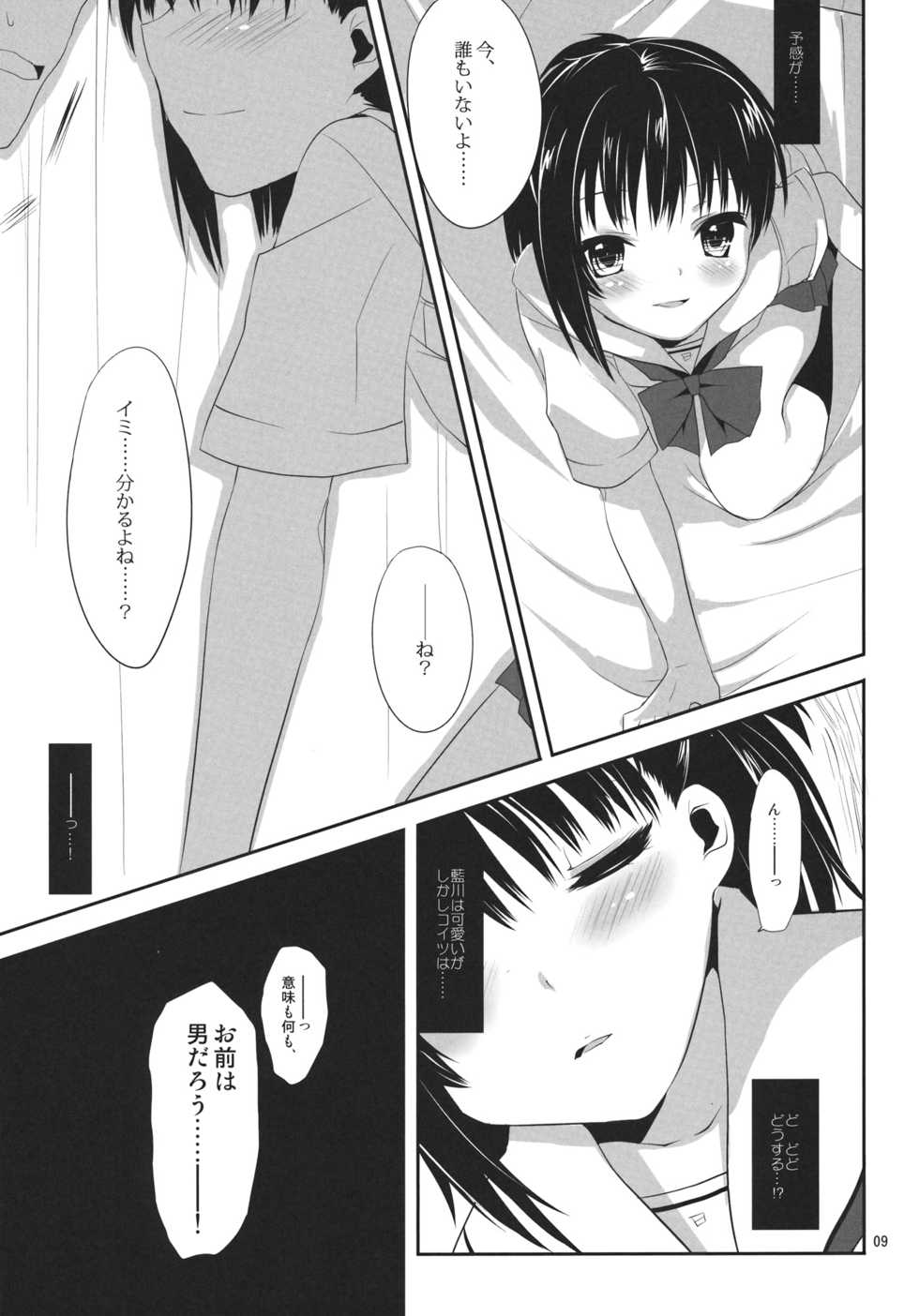 (SC53) [Kumikae DNA (Minakami Kurena)] Ore to Aikawa ga Hokenshitsu de Himitsu no xxx (Prunus Girl) - Page 8