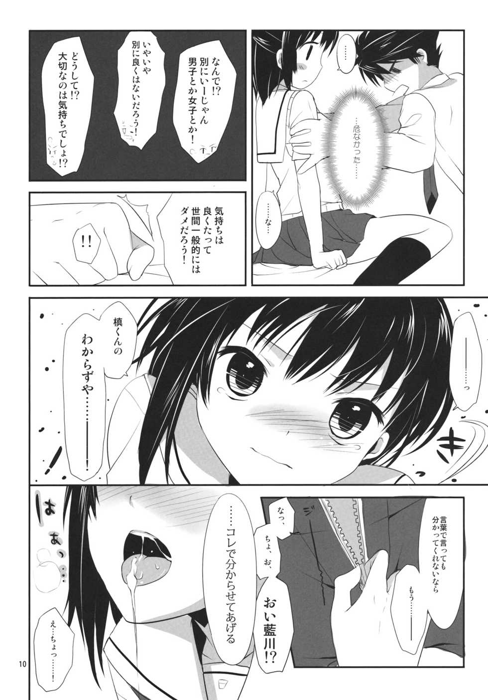 (SC53) [Kumikae DNA (Minakami Kurena)] Ore to Aikawa ga Hokenshitsu de Himitsu no xxx (Prunus Girl) - Page 9