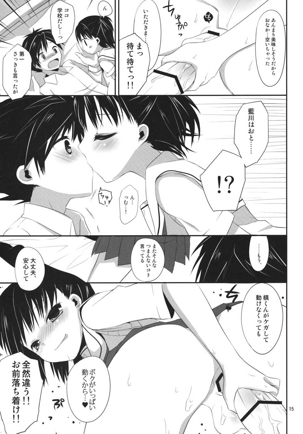 (SC53) [Kumikae DNA (Minakami Kurena)] Ore to Aikawa ga Hokenshitsu de Himitsu no xxx (Prunus Girl) - Page 14