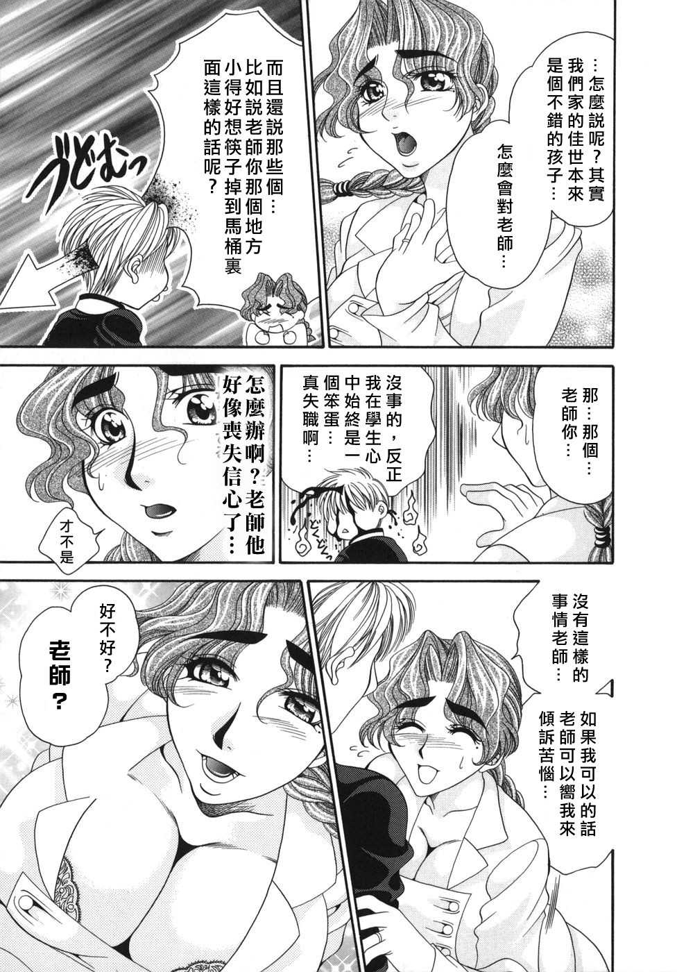 [Nikudanmaru] Okusama wa M!? - Is A Madam [M]!? [Chinese] [自由漢化] - Page 25