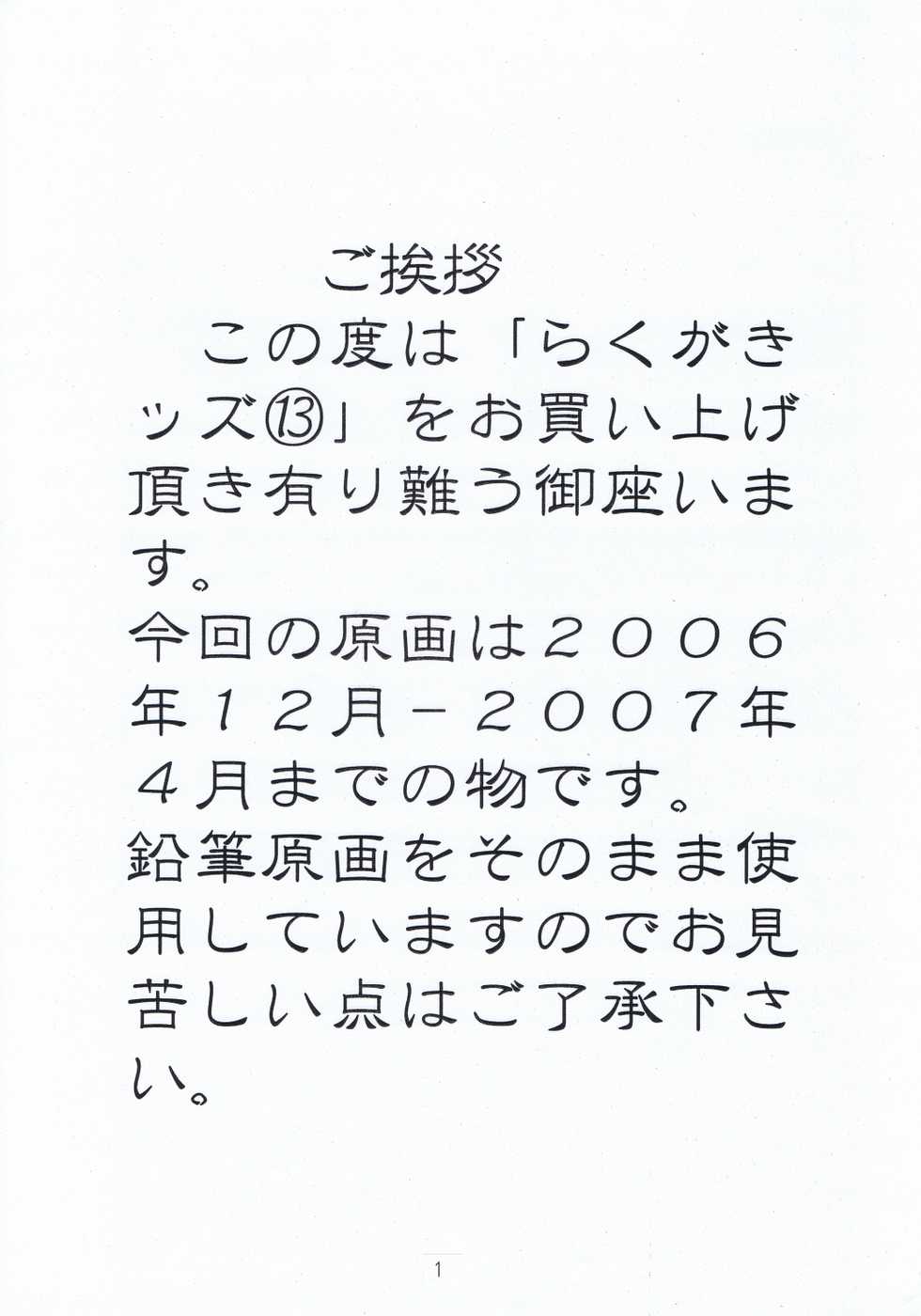 (C75) [Momonga Club (Hayashibara Hikari)] Rakugaki-s 13 ~Original Shoujo Enpitsu Genga shuu~ - Page 2