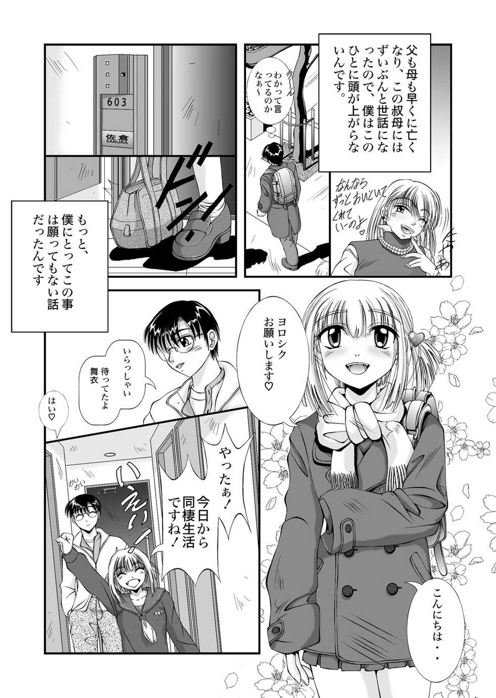[Abenoya Murasakinekodou (Kawahara Shin)] Little Lover - Page 5