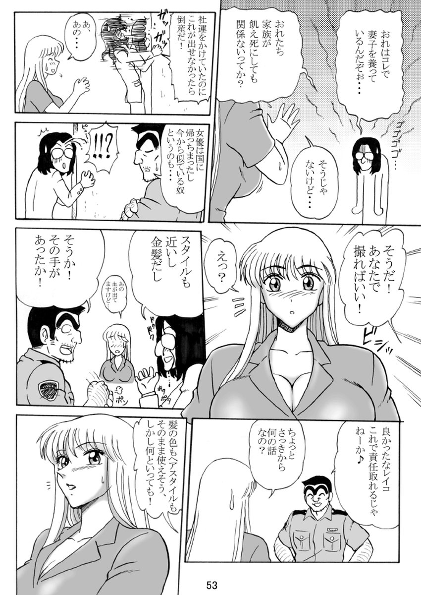 [Iwashi (Benjamin)] Uchiage Suihanki 4gouki (Kochikame) - Page 3