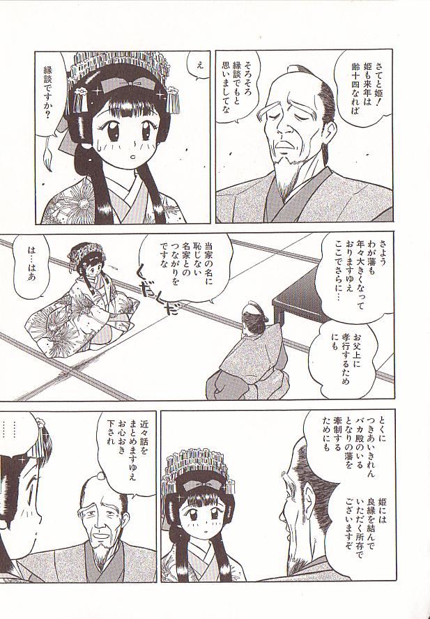 [Grace Ishikawa] Tamaran - Page 9