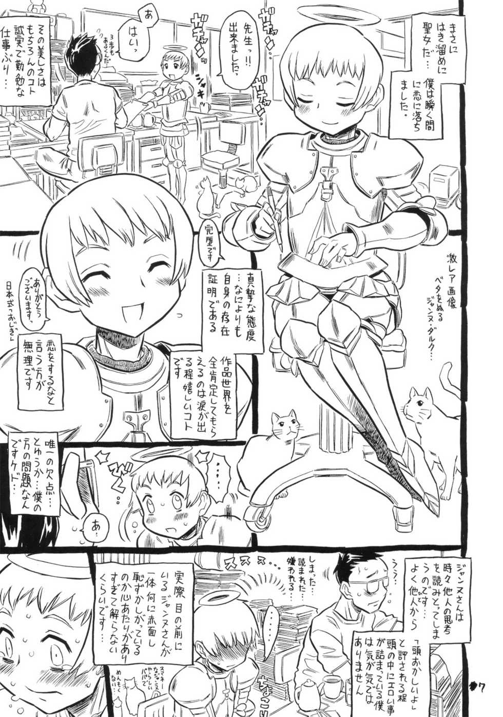 (C80) [Takaradamashii] Ima, Gouf Lady no Natsu. (Original) - Page 6