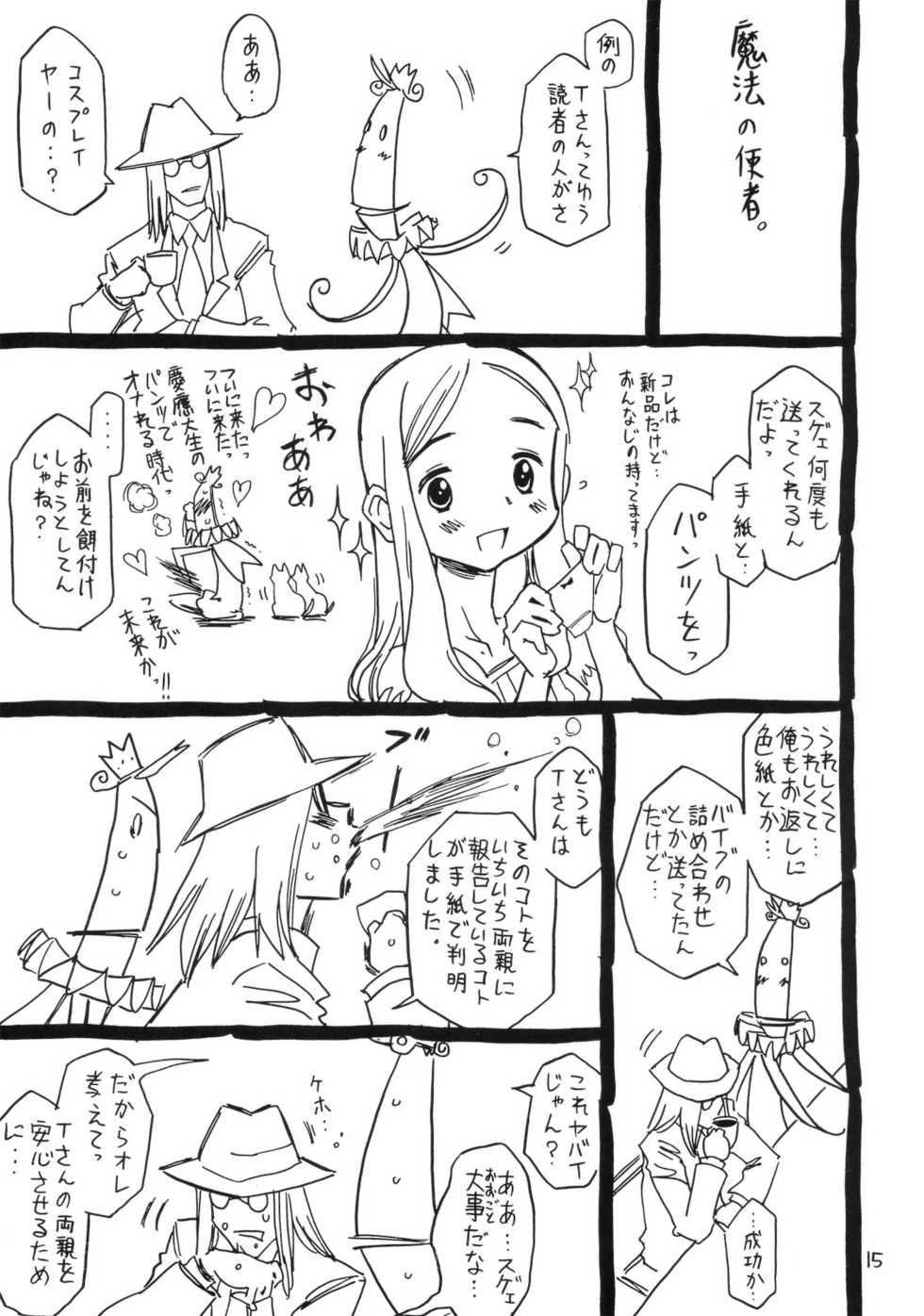 (C80) [Takaradamashii] Ima, Gouf Lady no Natsu. (Original) - Page 14