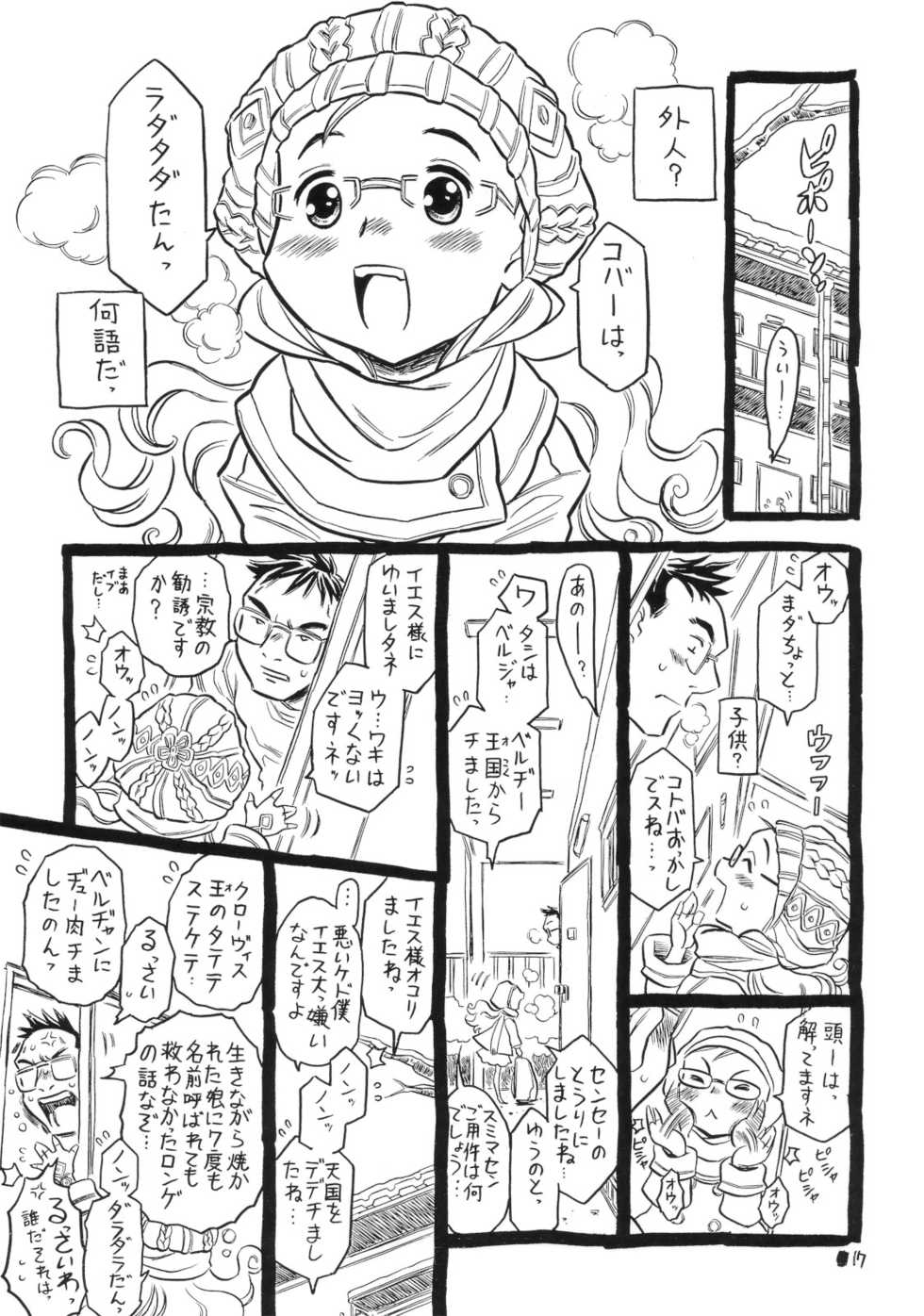 (C80) [Takaradamashii] Ima, Gouf Lady no Natsu. (Original) - Page 16