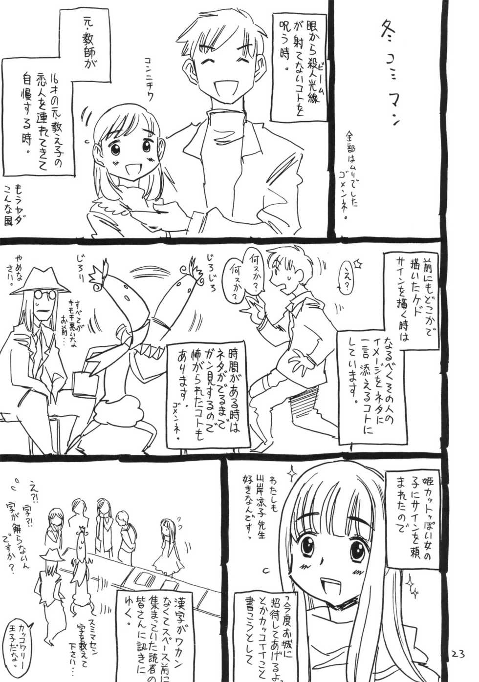 (C80) [Takaradamashii] Ima, Gouf Lady no Natsu. (Original) - Page 22