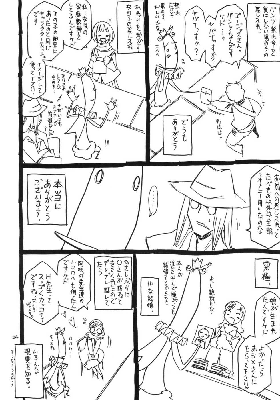 (C80) [Takaradamashii] Ima, Gouf Lady no Natsu. (Original) - Page 23