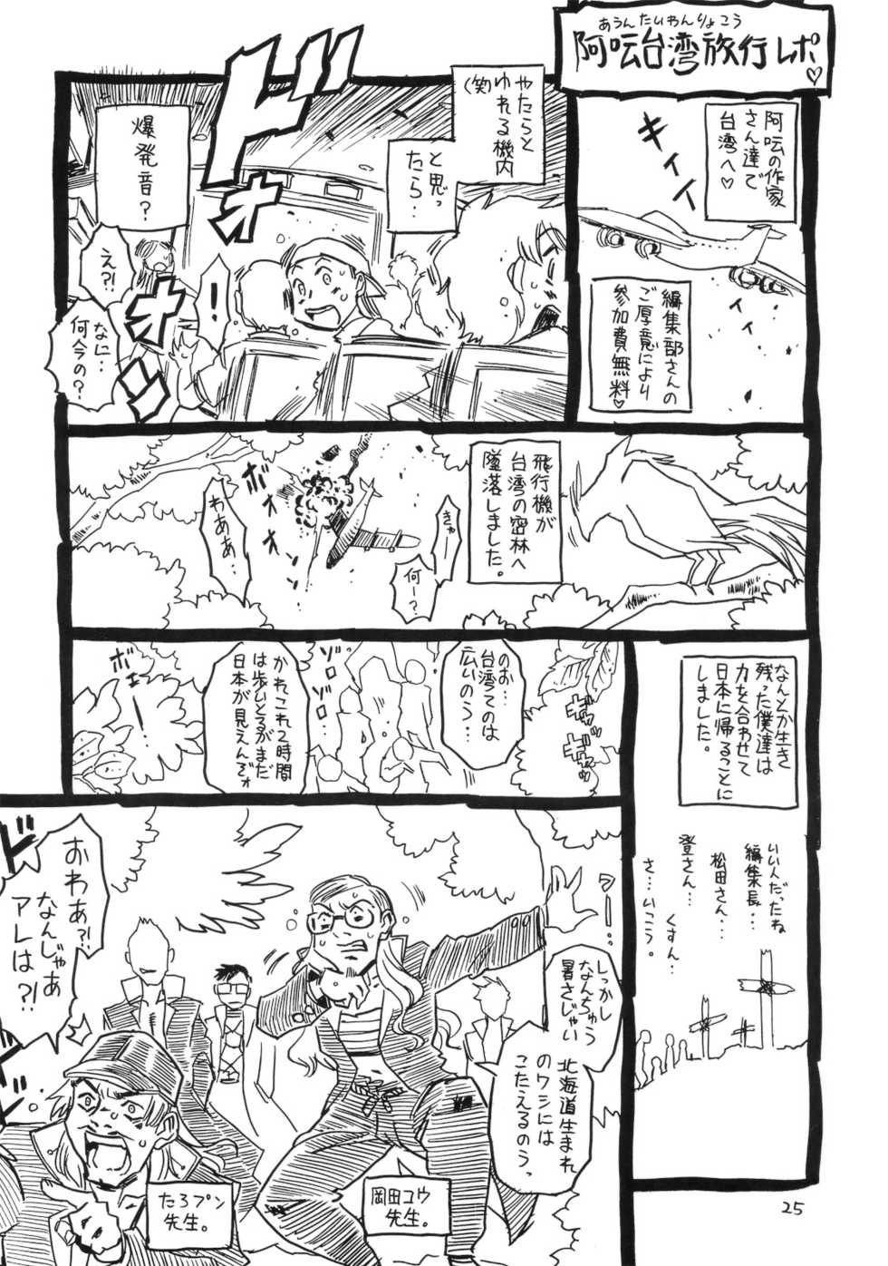(C80) [Takaradamashii] Ima, Gouf Lady no Natsu. (Original) - Page 24