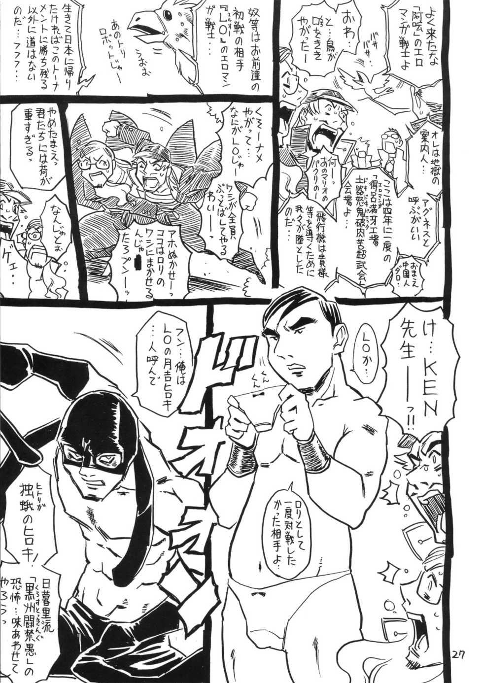 (C80) [Takaradamashii] Ima, Gouf Lady no Natsu. (Original) - Page 26