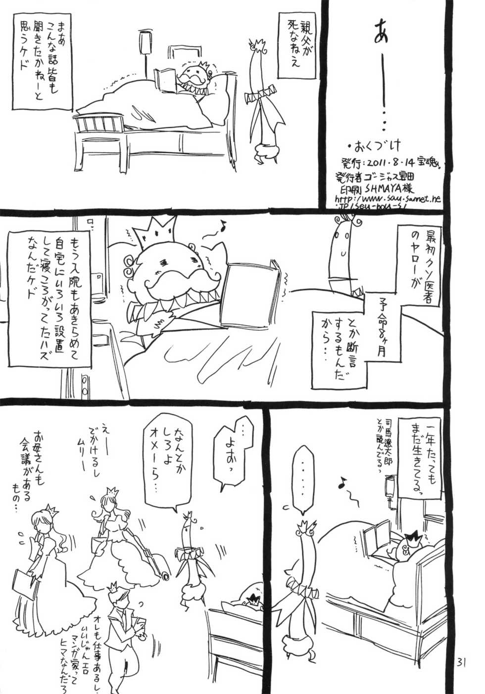 (C80) [Takaradamashii] Ima, Gouf Lady no Natsu. (Original) - Page 30