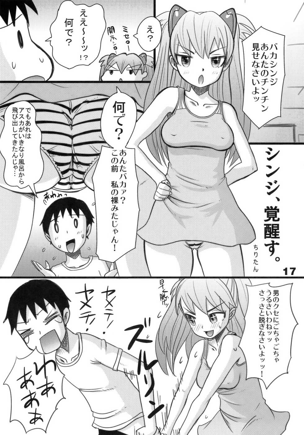 (C77) [Tenny Le Tai] Tenny Le 1st Eva Ha (Neon Genesis Evangelion) - Page 16
