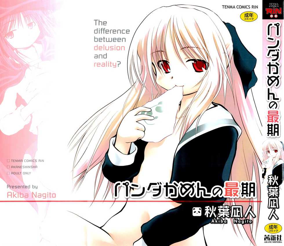 [Akiba Nagito] Panda Kamen no Saigo - The difference between delusion and reality? - Page 1