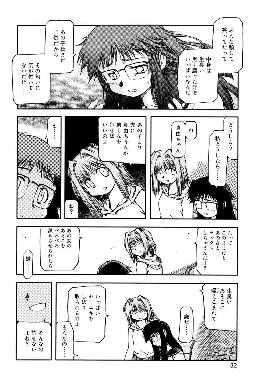 [Akiba Nagito] Panda Kamen no Saigo - The difference between delusion and reality? - Page 30