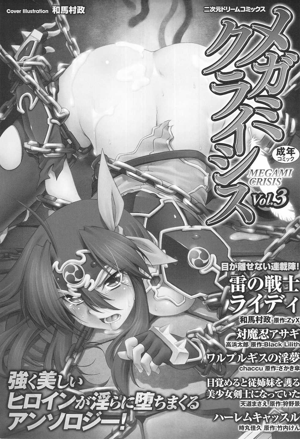 [Anthology] Megami Crisis 3 - Page 2