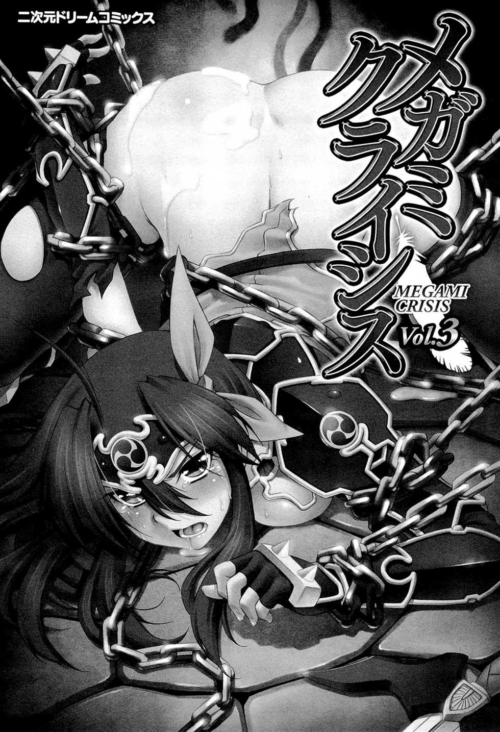 [Anthology] Megami Crisis 3 - Page 3