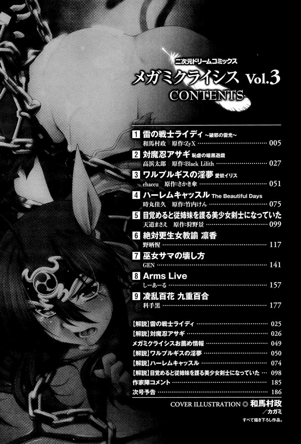 [Anthology] Megami Crisis 3 - Page 4