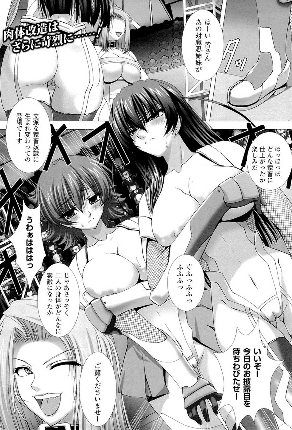 [Anthology] Megami Crisis 3 - Page 27