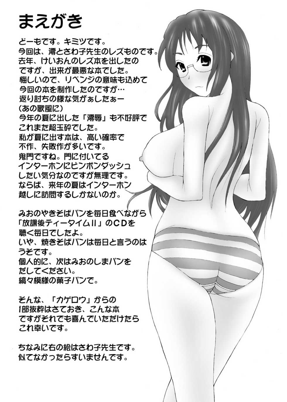 (C79) [Kimitsuya (KIMITSU)] MioSawa (K-ON!) - Page 2