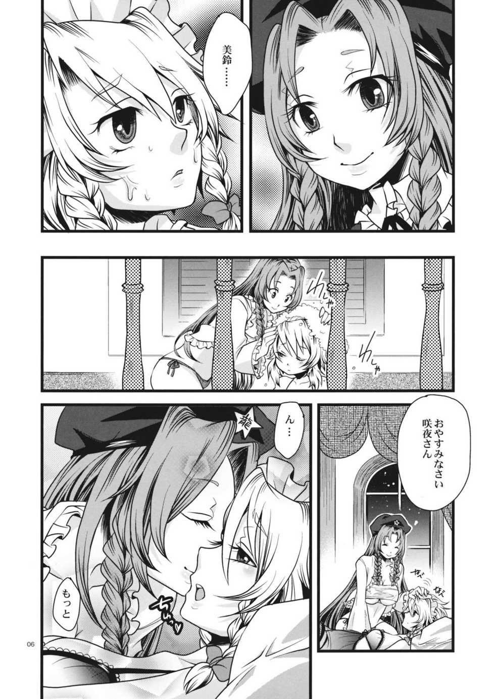 (Kouroumu 7) [Zipper Wrist (Eguchi)] Kouma no Harenchi Maid Sakuya-san (Touhou Project) - Page 6