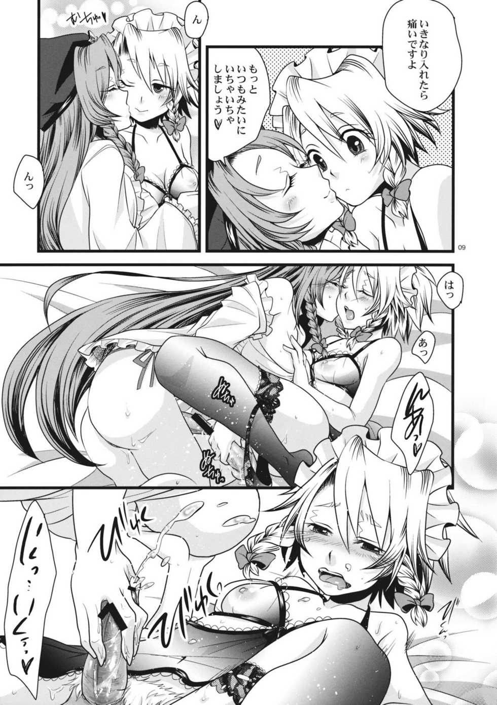(Kouroumu 7) [Zipper Wrist (Eguchi)] Kouma no Harenchi Maid Sakuya-san (Touhou Project) - Page 9